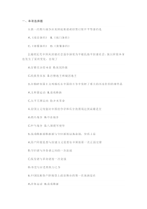中国近现代史纲要试题及答案