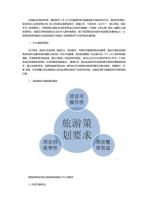 陈放旅游策划十问（DOC8页）