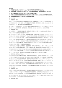 中国近现代史纲要辨析题