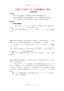 九年级数学下册求二次函数解析式教案人教版