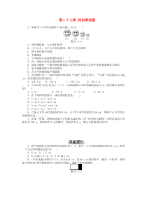 九年级数学下册第二十七章相似测试题(新版)新人教版