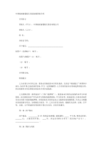 中国邮政储蓄银行房屋按揭贷款合同