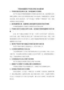 中国邮政储蓄银行手机银行转账汇款问题详解