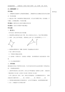 九年级数学旋转学案(教师)