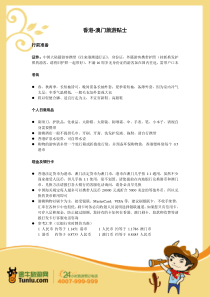 香港-澳门旅游贴士
