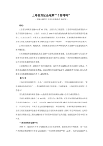 中国金融40人论坛-上海自贸区会是第二个香港吗