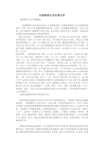 中国钢管行业发展分析