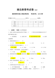 中国铁塔安全质量考试试题2A