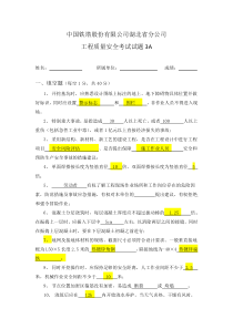 中国铁塔安全质量考试试题3A