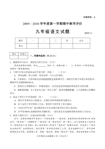 九年级期中试题(2009.11)