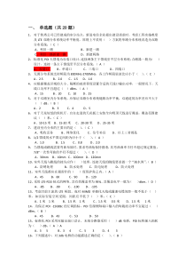 中国铁塔铁塔室分考试-题6