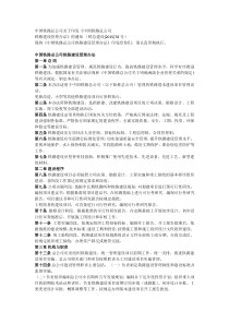 中国铁路总公司铁路建设管理办法(铁总建设78号)
