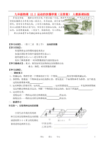 九年级物理12.2运动的快慢学案(无答案)人教新课标版
