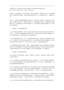 中国银监会关于加强2012年地方政府融资平台贷款风险监管的指导意见