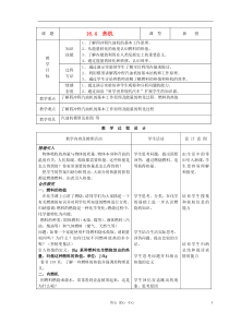 九年级物理16.4热机精品教案人教新课标版