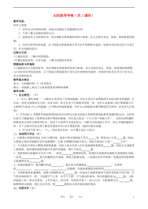 九年级物理17.3太阳能导学案(无答案)人教新课标版