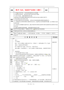 九年级物理5.2《电压电流产生的原因》教案教科版九年级