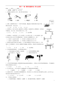 九年级物理上册《第十一章简单机械和功》单元综合测试试题(无答案)苏科版