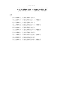 中国银行招聘考试模拟题(26)