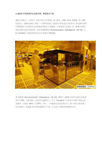 中国集成电路市场回顾与展望