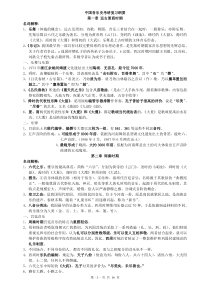 中国音乐史考研复习纲要16