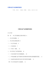 中国风电产业发展研究报告