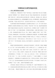 中国饮食文化研究的基本状况