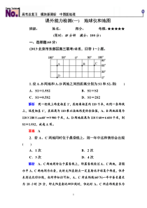 中图版地理课外能力检测