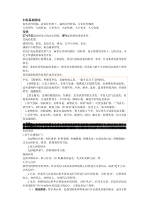 中基中诊复习资料