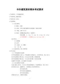 中外建筑赏析