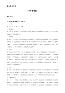中外教育史离线作业及答案