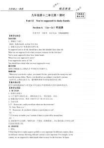 九年级英语上第12单元第1课时教案课件说课稿教学反思