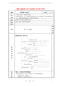 九年级物理第16章《热和能》单元复习学案(无答案)人教新课标版