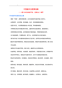 中型超市全程策划案