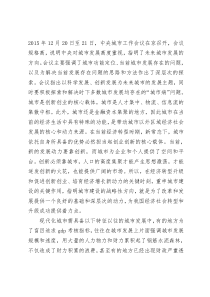 中央城市工作会议精神解读