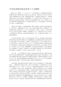 中央宣讲团在南京宣讲十八大精神