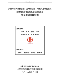 中央公园扬尘污染防治监理细则