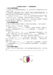 九年级语文总复习名著阅读部分