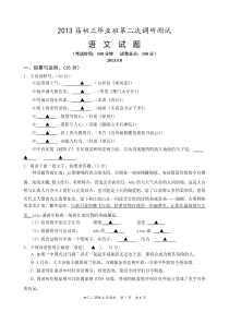 九年级语文第二次调研试卷及答案(苏教版)