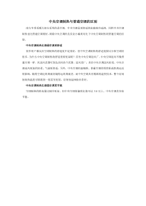 中央空调制热与普通空调的区别