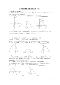 九数二次函数图象与系数的关系(011)