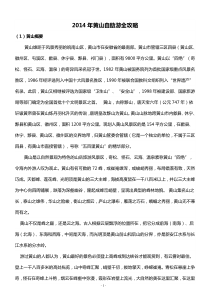黄山旅游攻略_XXXX最新版(1)