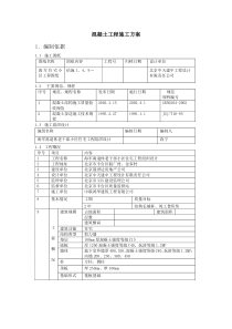 九混凝土施工方案
