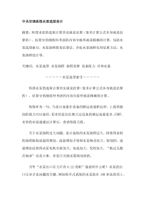 中央空调系统水泵选型设计