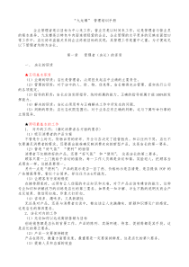 九龙樽培训手册