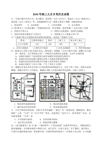 九月月考历史试卷