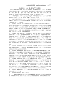 中央经济工作会议明年经济工作六项主要任务