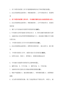 中央银行选择题