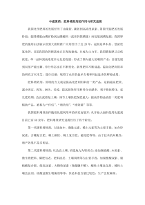 中威原药肥料增效剂的作用与研究进展