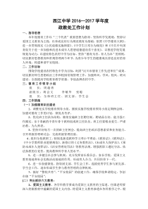 中学上学期政教处工作计划